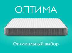 Коллекция матрасов OPTIMA